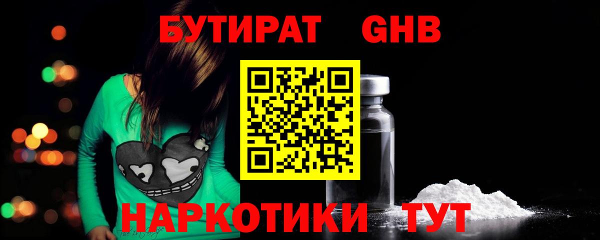 БУТИРАТ BDO Тимашёвск