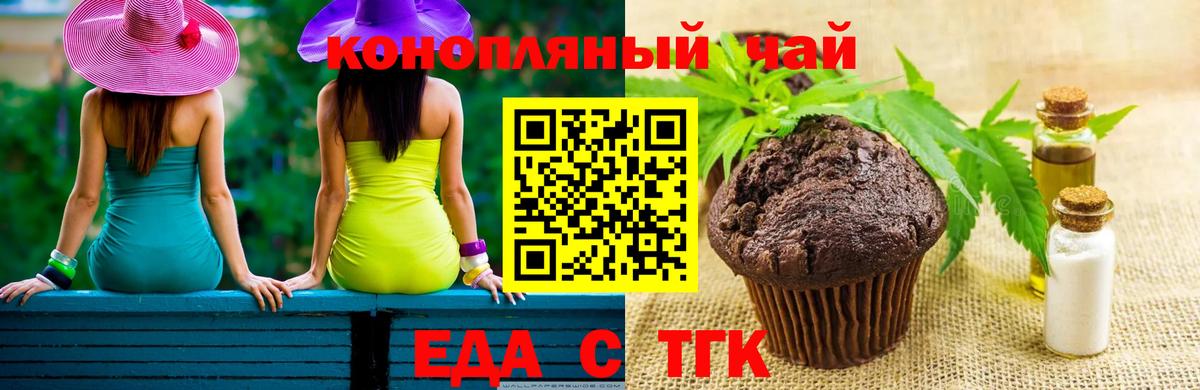 Тимашёвск  Печенье с ТГК марихуана  Вход с VPN 