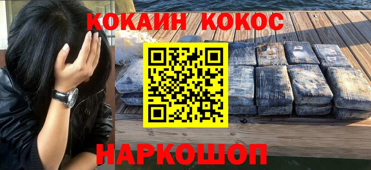 Тимашёвск  КОКАИН Эквадор  COCAIN  Вход с VPN  COCAIN VHQ 