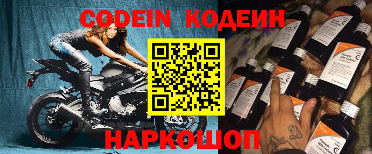 Codein напиток Lean (лин) Тимашёвск