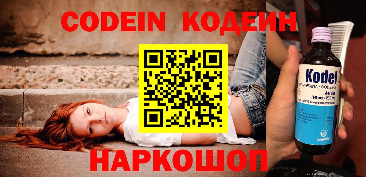 Тимашёвск  Кодеиновый сироп Lean Purple Drank  Вход с VPN  Кодеиновый сироп Lean напиток Lean (лин) 