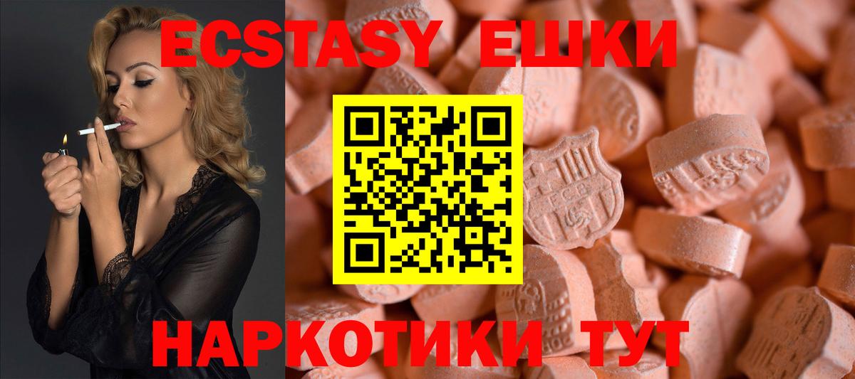 ЭКСТАЗИ 280 MDMA Тимашёвск