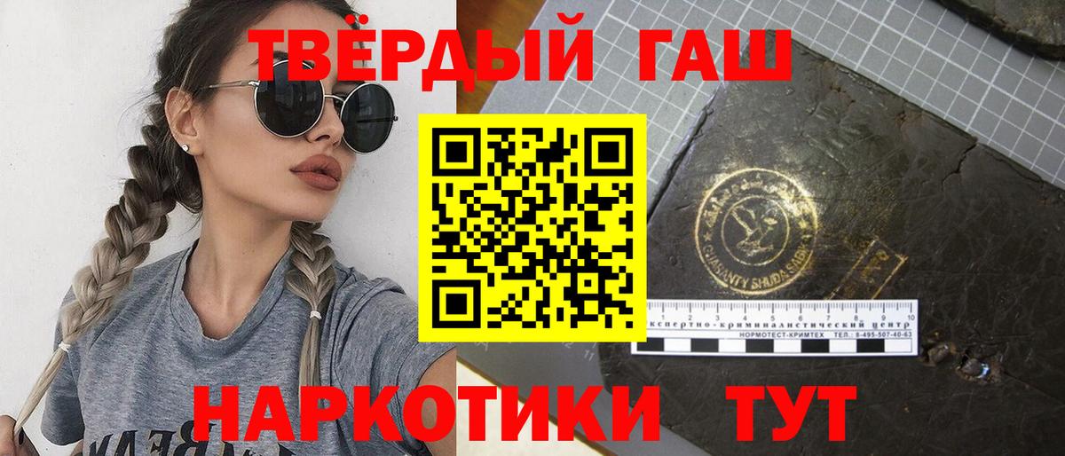 Тимашёвск  ГАШИШ 40% ТГК  Вход с VPN  ГАШИШ Ice-O-Lator 