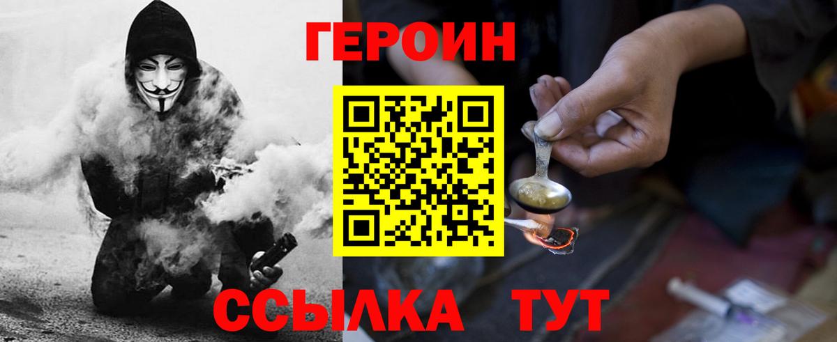 Тимашёвск  ГЕРОИН  Вход с VPN  ГЕРОИН хмурый 