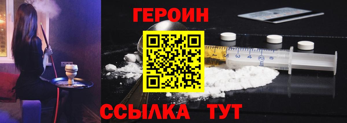 ГЕРОИН хмурый Тимашёвск