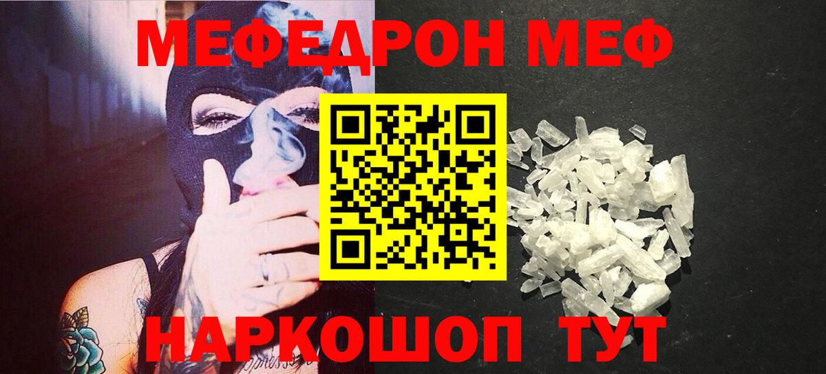 Тимашёвск  МЯУ-МЯУ  Вход с VPN  МЯУ-МЯУ VHQ  Меф мяу мяу 