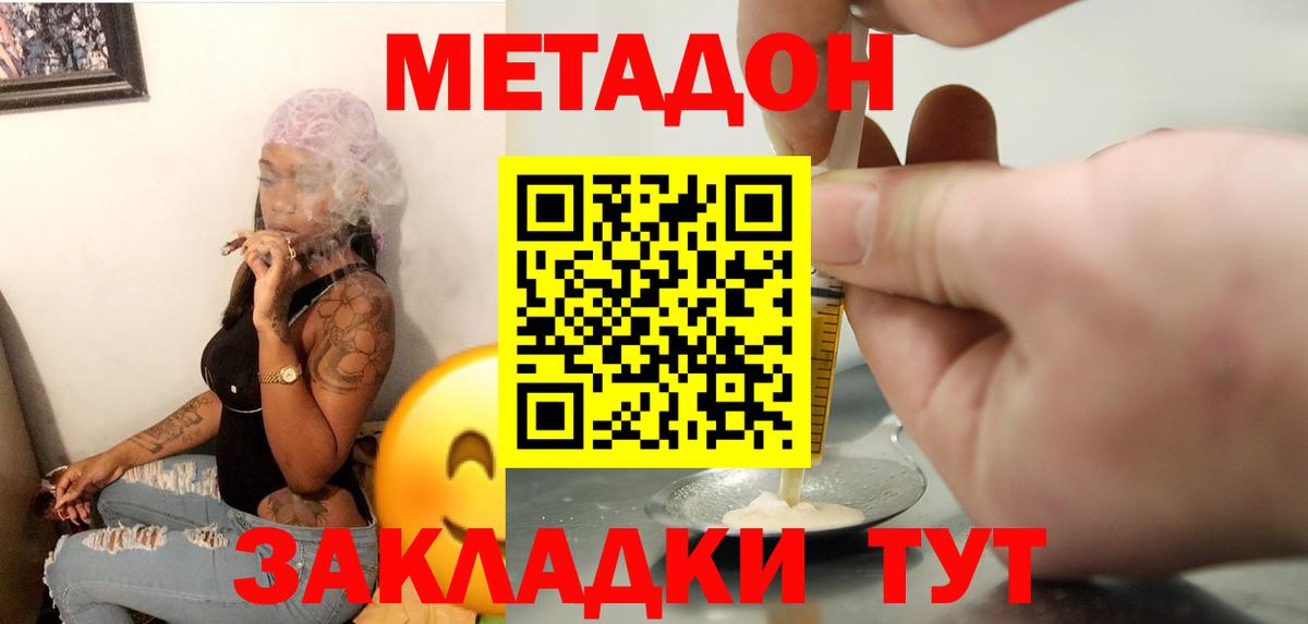 МЕТАДОН methadone  Вход с VPN  Тимашёвск  Метадон VHQ 