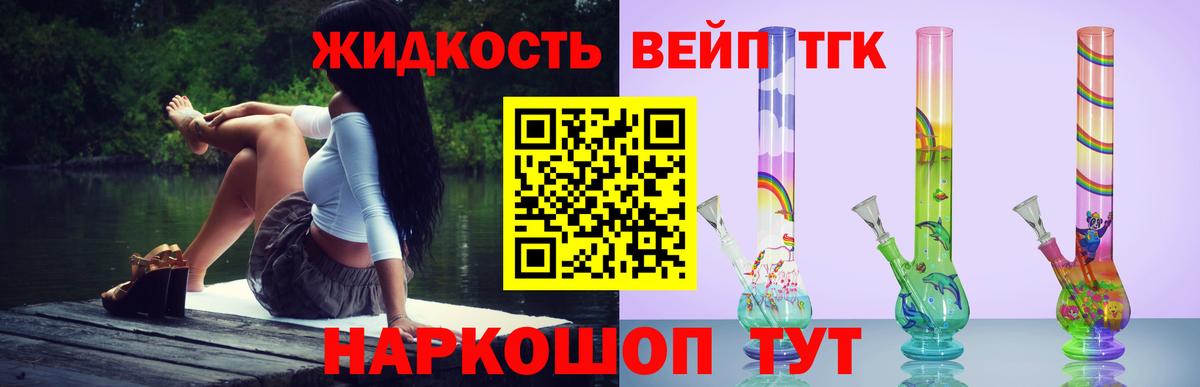 ТГК жижа Тимашёвск
